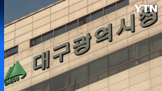 [대구] 대구시, '저소득층 식품 등 제공' 배달 천사 사업 확대 / YTN