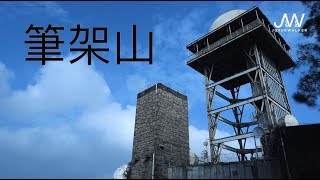 【JoyeeWalker行山系列】2分鐘行完 鄰近市區好選擇《筆架山》