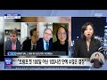 국회 탄핵 가결‥미국 반응은 2024.12.14 뉴스특보 mbc