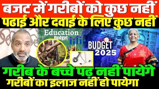 नौकरी वाले लोग भी ठग लिए गए/SHAMBHU ON BUDGET AND BAHUJAN