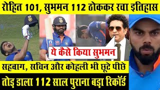 India Vs New Zealand 3rd ODI में Rohit Sharma और Shubman Gill ने रच डाला बड़ा इतिहास | टूटे रिकॉर्ड
