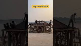 2025 ki maha kumbh ki teyari prayagraj #mahakumbh2025 #maghmela2025 #subscribers #song #prayagraj