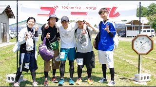 100kmウォーク2018