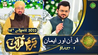 Bazam e Quran - Part 1 - Naimat e Iftar - Shan e Ramazan - 14th April 2022 - ARY Qtv