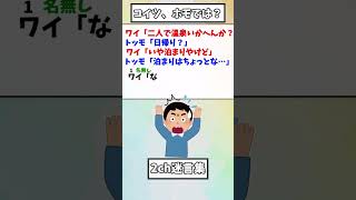 【2ch迷言集】コイツ、ホモでは？　#Shorts