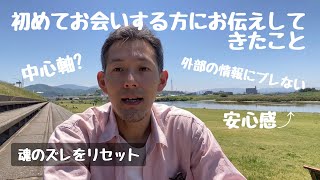 #391【魂の鎮座する場所】初めて会う方にお伝えしていること（2024年4月後半〜5月中旬V-log東京・伊雑宮・えびの高原ほか）