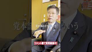 令和も政治家には書生がいる？ #shorts