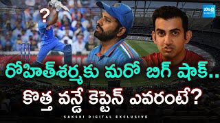 Gautham Gambhir's Bold Moves | Rohit sharma Captaincy Change EXPLAINED | రోహిత్‌కు మరో బిగ్ షాక్