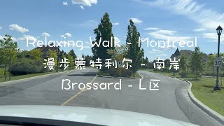 漫步蒙特利尔 - 南岸 Brossard L区 - Relaxing Walk - Montreal