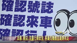 大台中新聞  烏日台中客運公車司機獲金運獎