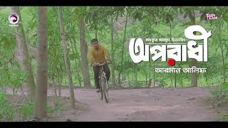 একটা সময় তোরে আমি সবি ভাবিতাম-Ankur_Mahamud_Feat_Arman_Alif_Bangla Video Song