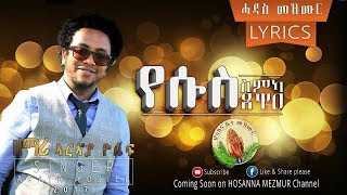 Hosanna-Zemari Araya Yosief  ' New Eritrean Gospel Song 2017 (የሱሰ ሰምካ ጸዊዐ) -