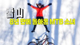 MTB girl is back after 8 years! Pure white riding! (Share GPX file)