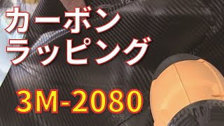 【バイクカスタム】ラッピングでカラー変更してみた