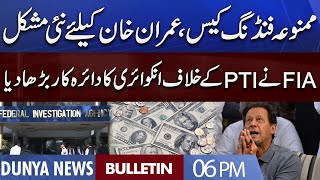 Dunya News 6PM Bulletin | 06 Aug 2022 | Prohibited Funding Case | Imran Khan | Pervaiz Elahi