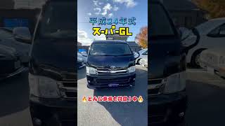 今回買い取りした車は･･･#TOYOTA #hiace #トヨタ #ハイエース #車 #車好き #車好きと繋がりたい #車買います #車売却 #車売るなら #中古車 #shorts #short