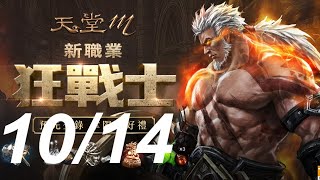 【天堂M】 合紫進度90%狂戰士倒數3天~~~要不要轉阿  魔關羽來囉   神魔三國志  灌籃高手