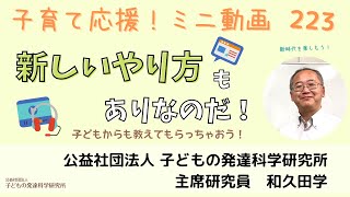 【子育て応援！】223 「新しいやり方も ありなのだ！」～紙と鉛筆でお勉強…？現代はどんどん進んでいる！～