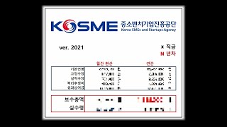 중소벤처기업진흥공단은 얼마나 받을까? 중진공 연봉 계산