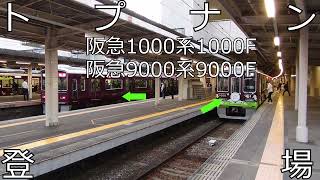 chapter7鉄道旅阪急阪神神戸高速一日乗車券PART5