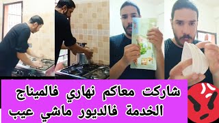 #هشام-شاركت معاكم الميناج لواحد دار الخدمة فالديور ماشي عيب المهم خدام بالحلال شوفو الحداكة