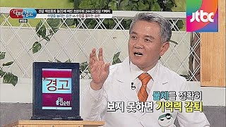 치매를 막으려면 안경을 써라! 닥터의 승부 148회