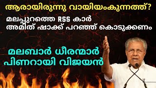 ചരിത്രം മറക്കരുത് -പിണറായി - മലബാറിൻ്റെ ധിര യോദ്ധാക്കൾ Musthafa Kaimalassery ALL IN ONE