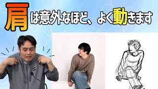 ラクガキ雑談#133：「だらっとした仕草」を描くときの「肩」のとらえ方《質問に答えます》