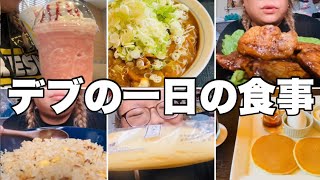 【モッパン】100kg超えデブの一日の食生活