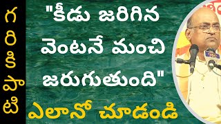 Karthika DevathaThatvam | Part #5 | కార్తీక దేవతాతత్వం| Garikapati Narasimha Rao Latest Speech| 2020