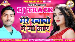 Dj Track !! Mere Khwabon Mein Jo Aaye // मेरे ख्वाबों में जो आए dj Track Saajan, O Saajan New Mix //