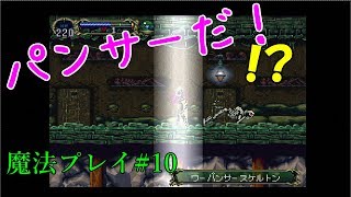 【月下の夜想曲】魔導士アルカードが行く#10「新発見続々」【ゆっくり実況】