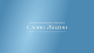 Служение 29.12.2024