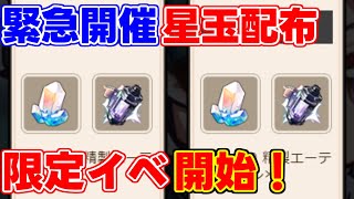 【崩スタ】「ゲーム外」羅刹実装前に「星玉配布」イベントが緊急開始！絶対参加！【攻略解説】#崩壊スターレイル　スタレ　羅刹ガチャリークなし御空