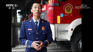 《生活提示》 20191106 煤气罐着火如何灭火？| CCTV