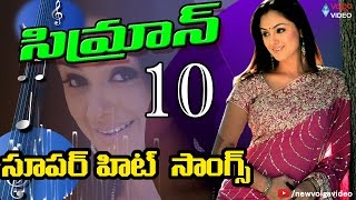 Simran 10 Super Hit Songs - Back 2 Back Telugu Video Songs - Jukebox