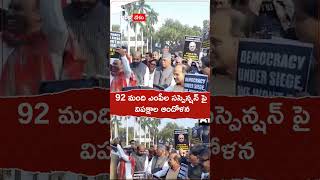 ఎంపీల సస్పెన్షన్ పై విపక్షాల ఆందోళన, పాల్గొన్న ఖర్గే, శరద్ పవార్