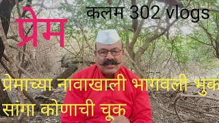 ep 89 वासना अधिक प्रेम एकाचा झाला गेम