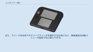 ニンテンドー2DS