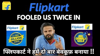 FLIPKART FOOLED US TWICE !!!