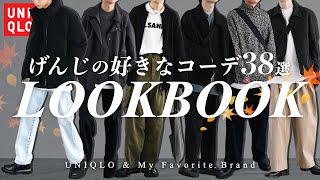 【UNIQLOは最強なのか】ユニクロ史上最高の秋アイテムと最近の購入品でコーデ組んでみた！！