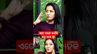 ଆପଣ ଏତେ ସରଳ ରାଗିଗଲେ କଣ ପାଇଁ ଅନୁ ଅପା😡#full video podcast with debashish channel re paibe 🙏#oadia#