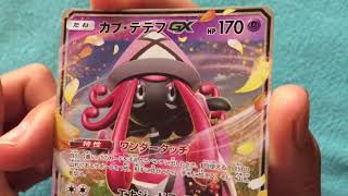 【神回】ポケモンカード・キミを待つ島々・アローラの月光を買ってみた#4