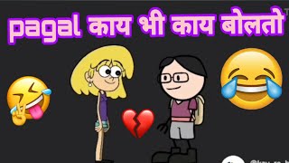 Marathi comedy video  🤣🤣🤣🤣 pagal || Kay re bho full comedy video ||