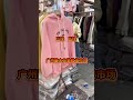 服装批发，广州服装批发市场 越南 缅甸 clothingwholesale 泰国