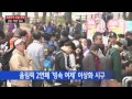 프로야구 개막...관중 7백만 명 목표 ytn