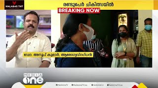 പനിയും ചുമയുമുള്ളവരെല്ലാം നിപയെ ഭയപ്പെടണോ? ഡോ. അനൂപ് കുമാറിന്റെ മറുപടി...