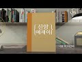 cts 신앙에세이 믿음의 사람들 이천식목사 파주사랑의교회 190611