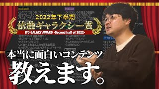 #169【コンテンツ全部見早大生】依藤ギャラクシー賞 2022年下半期【サスペンダーズ】