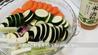 揚げ野菜のオイルマリネ